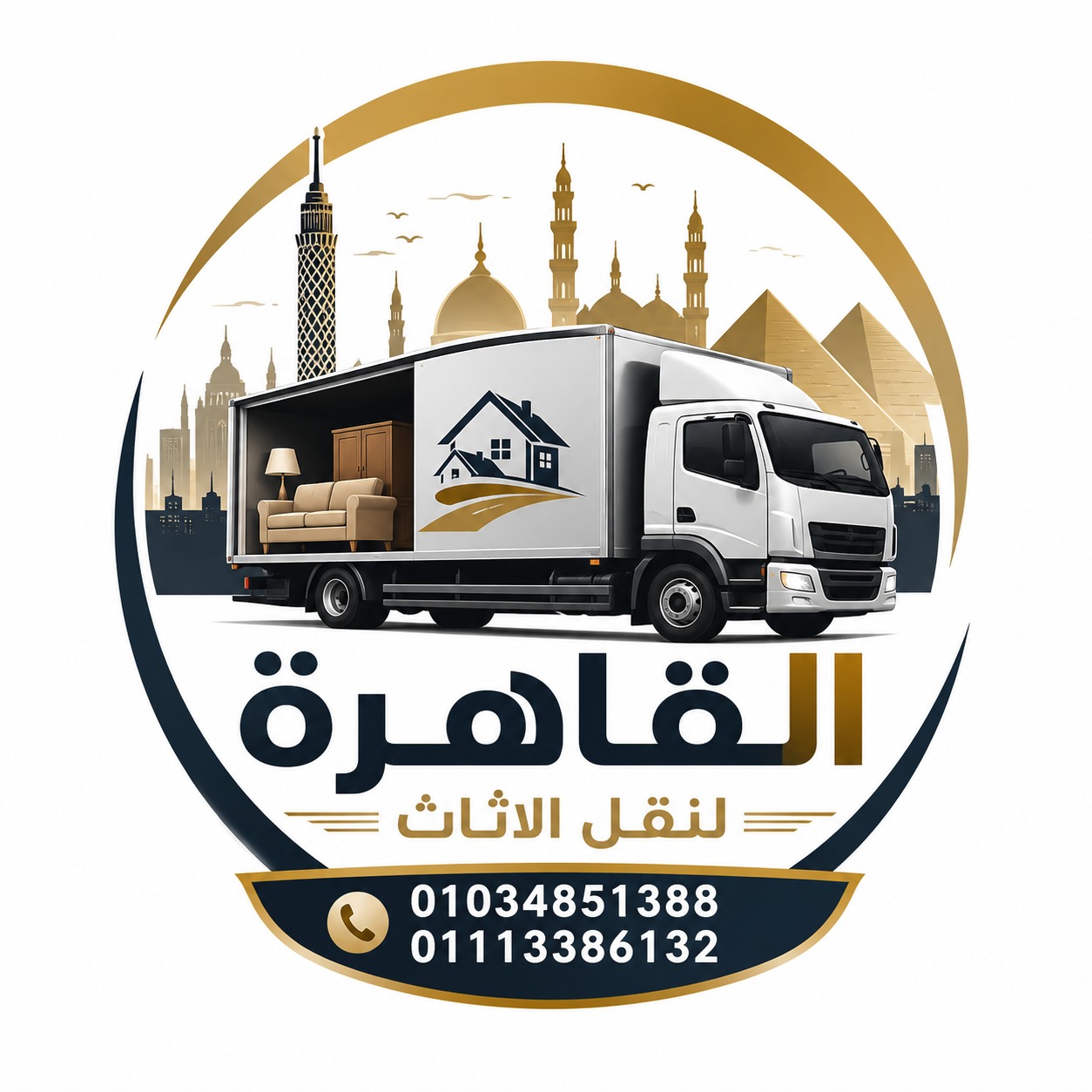 شركة القاهرة لنقل وتغليف الاثاث